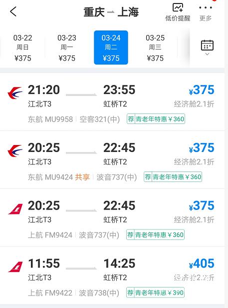 国内机票出现超低价上海飞重庆最低只要49元